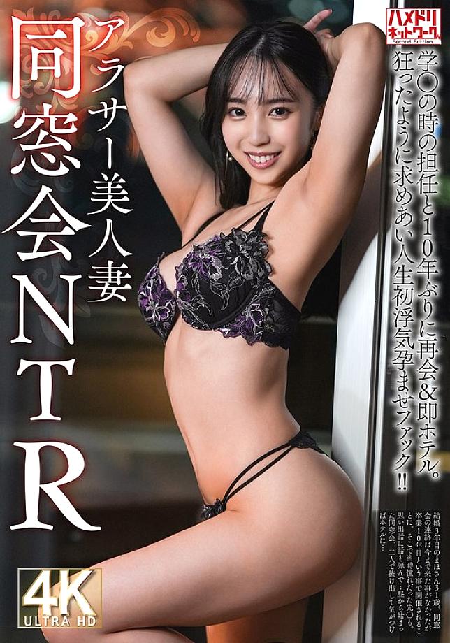 [UNCENSORED-LEAK] HMDNV-792 [Class reunion NTR] A beautiful wife in her 30s, 31 years old, reunites with her former teacher for the first time in 10 years and immediately goes to a hotel. They crazily seek each other and have their first affair in life, l